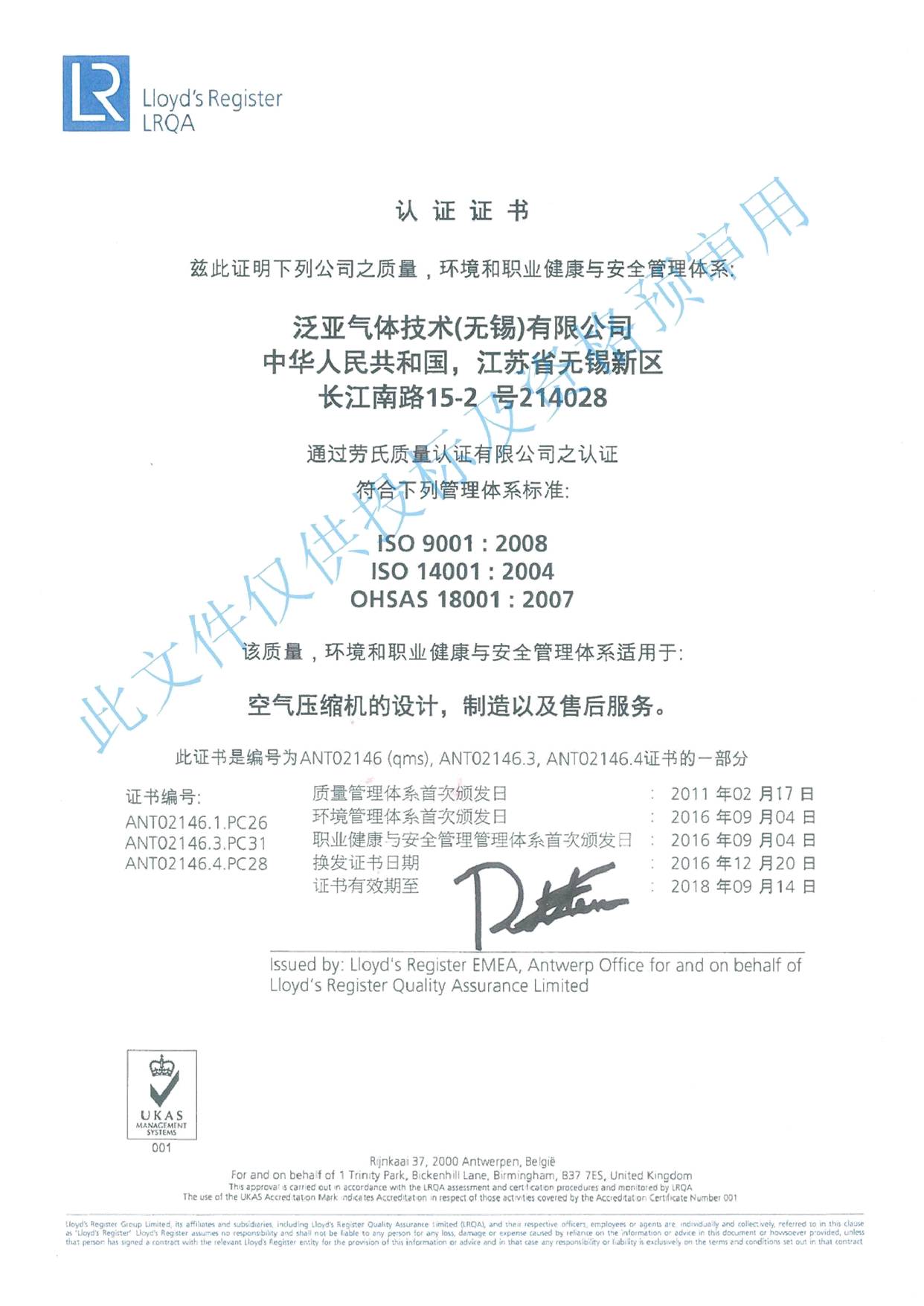 勞氏認(rèn)證ISO9001