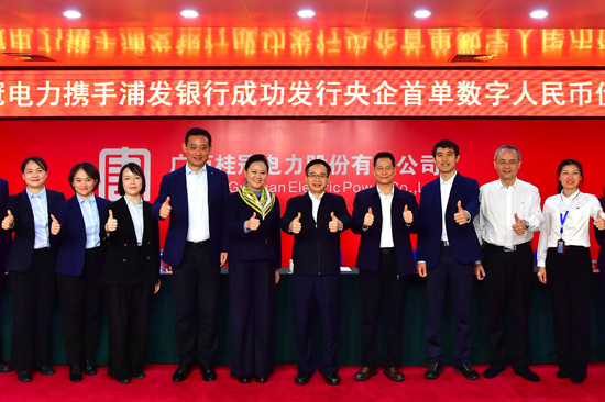 桂冠電力攜手浦發(fā)銀行成功發(fā)行央企首單數(shù)字人民幣債券發(fā)布會現(xiàn)場合影。何小梅 攝(1)