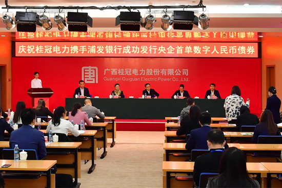 2023年12月1日，桂冠電力在南寧召開發(fā)行央企首單數(shù)字人民幣債券發(fā)布會。何小梅 攝 